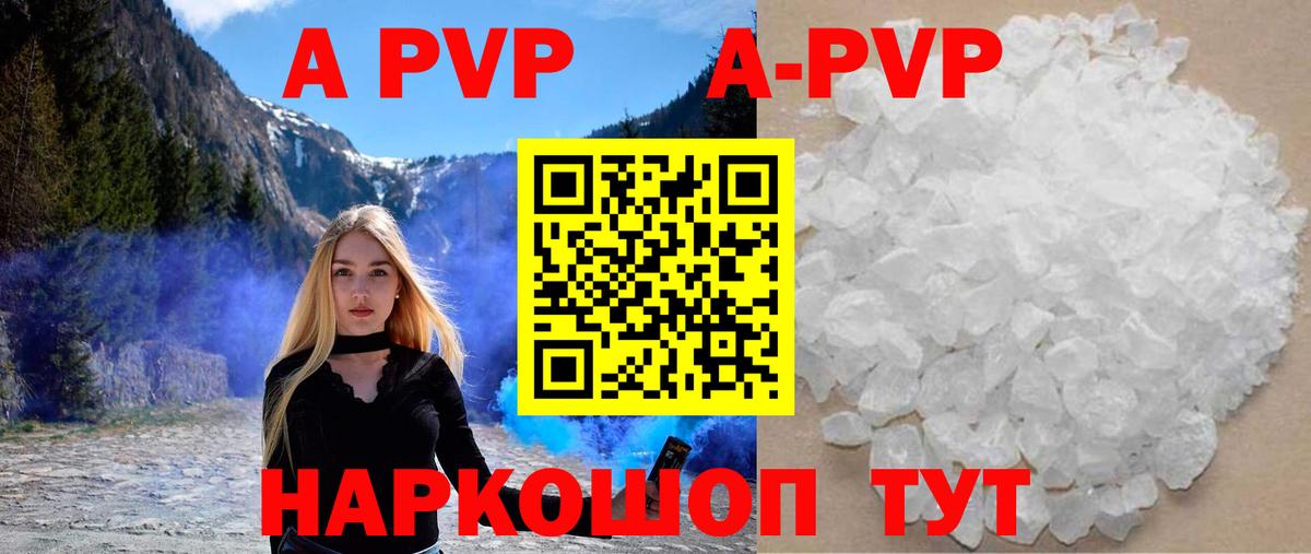 A PVP кристаллы  А ПВП  Качканар  Alpha-PVP Соль  Вход с VPN  APVP СК КРИС 