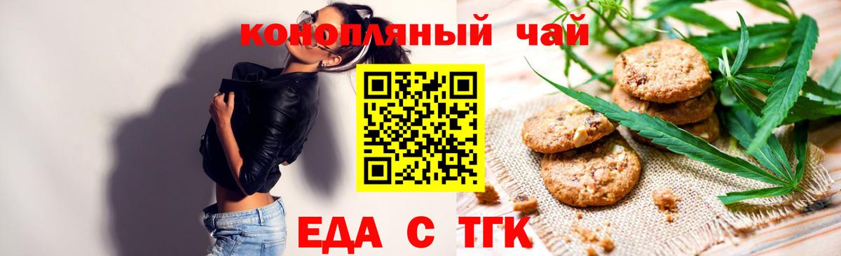 Качканар  Печенье с ТГК марихуана  Вход с VPN 