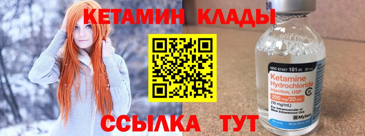 КЕТАМИН VHQ Качканар