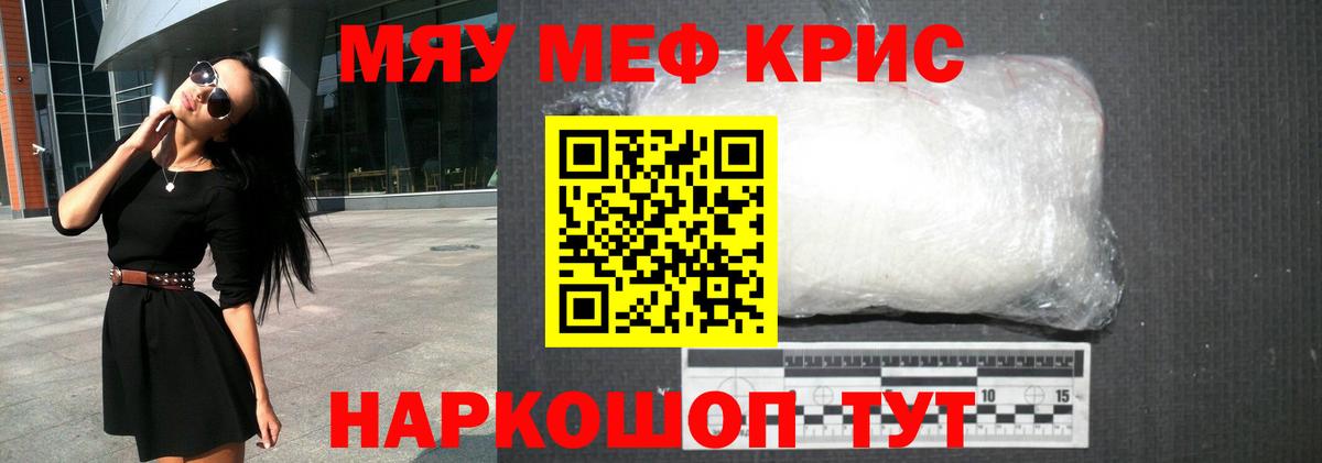 Мефедрон мука Качканар